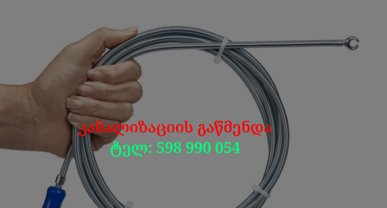 kanalizaciis gawmenda