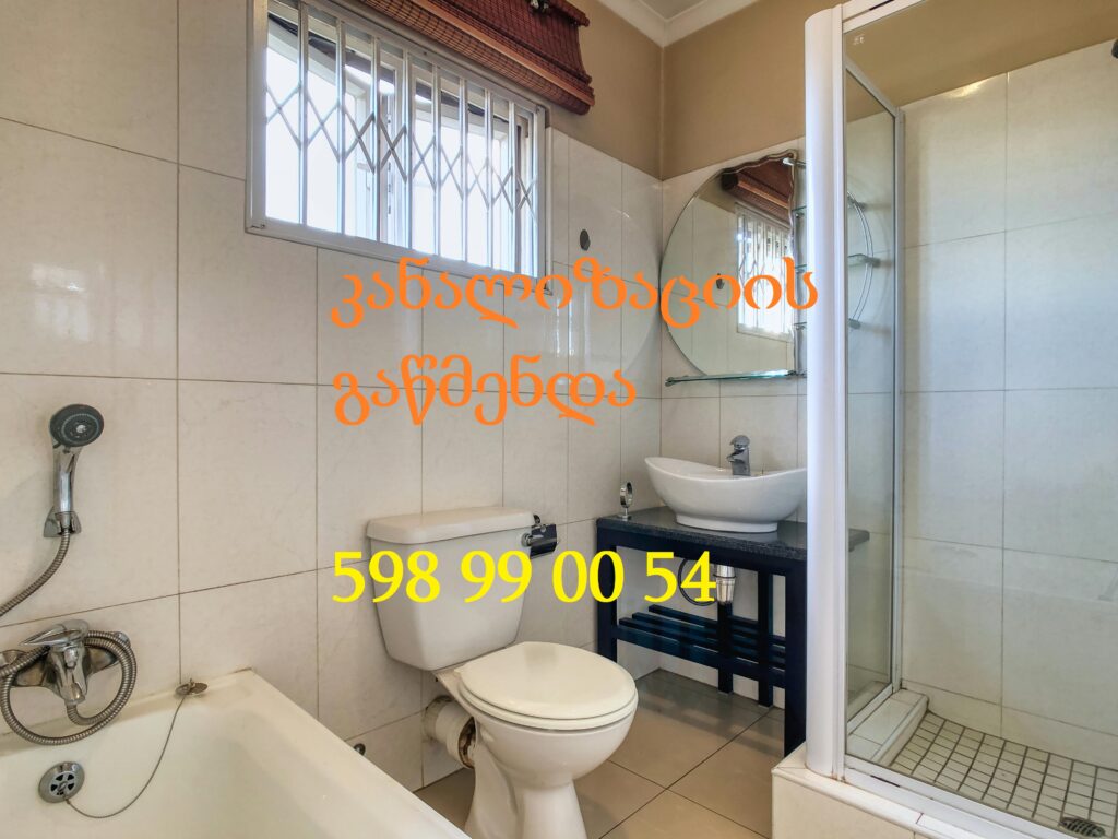 კანალიზაციის გაწმენდა